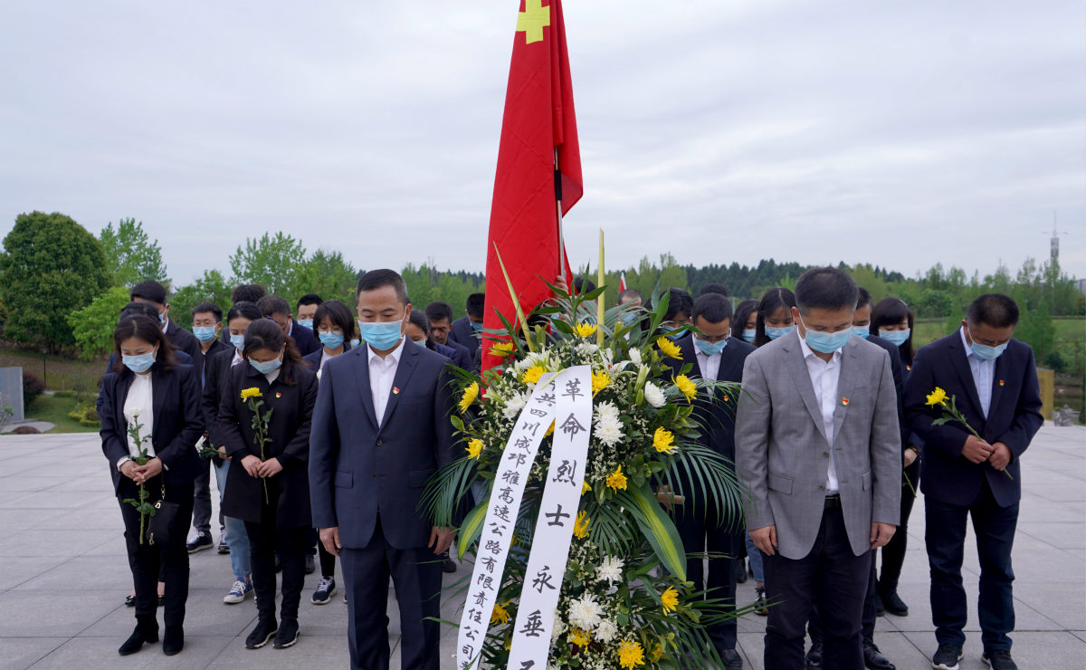成邛雅公司开展缅怀革命先烈传承革命精神党史学习教育活动暨主题“党日”活动+2黄喆_meitu_2